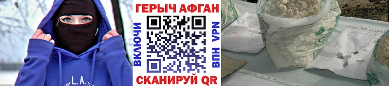 Героин афганец Цимлянск